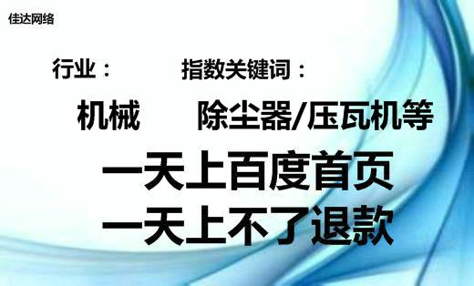 合肥網(wǎng)絡(luò)推廣案例關(guān)鍵詞除塵器壓瓦機