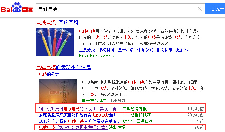 合肥網(wǎng)絡推廣案例關鍵詞電線電纜實況截圖