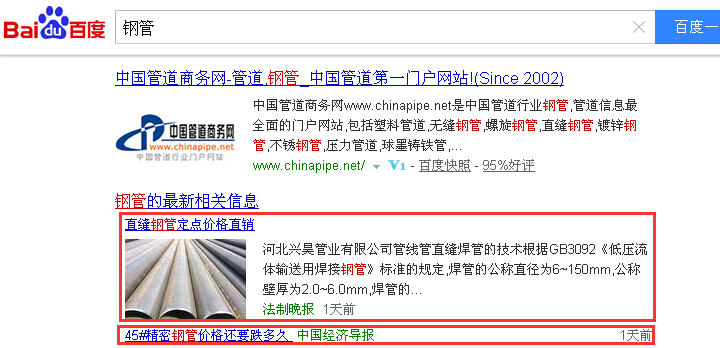合肥網(wǎng)絡(luò)推廣案例關(guān)鍵詞鋼管排名百度首頁(yè)實(shí)況截圖
