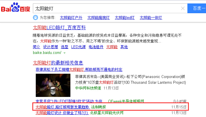 合肥網(wǎng)絡(luò)推廣案例關(guān)鍵詞太陽能燈