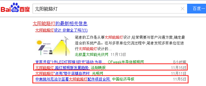 合肥網(wǎng)絡(luò)推廣案例關(guān)鍵詞太陽能路燈