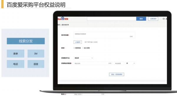 百度愛采購六大權(quán)益