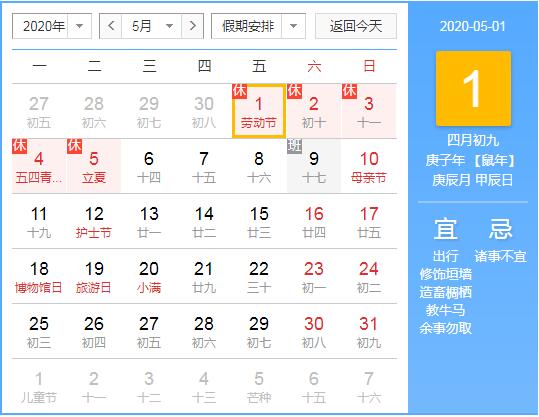 佳達網(wǎng)絡(luò)科技2020年五一節(jié)放假安排